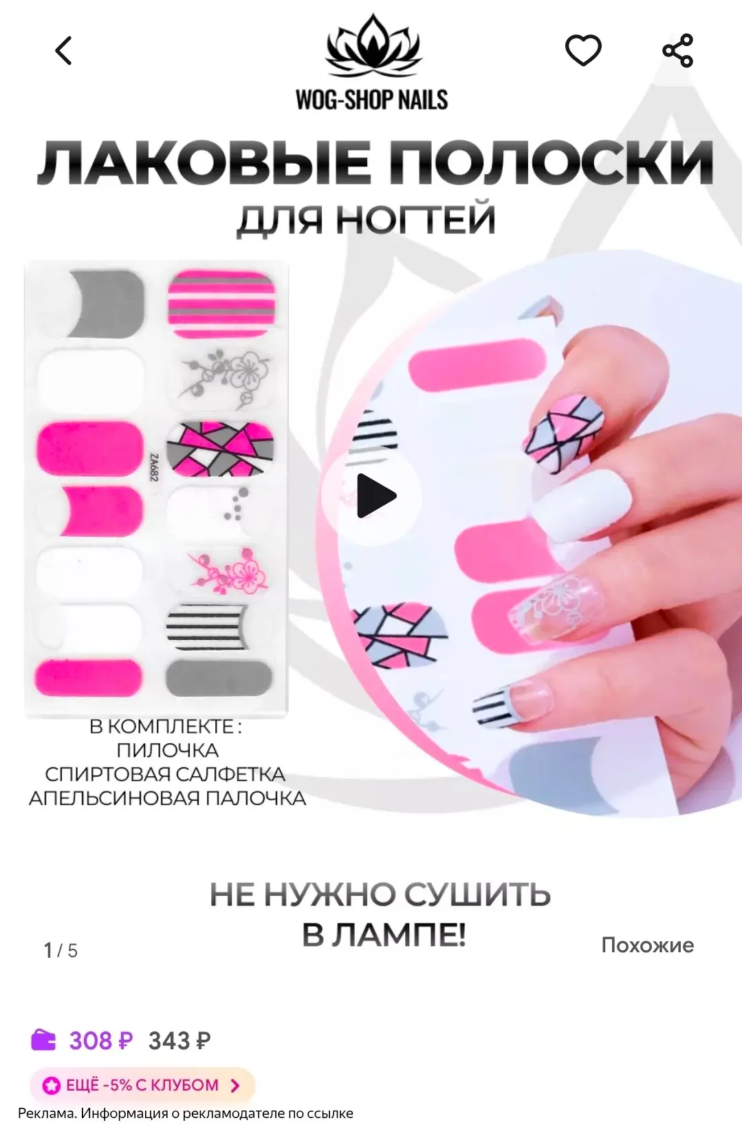 Лаковые полоски для маникюра 😍
