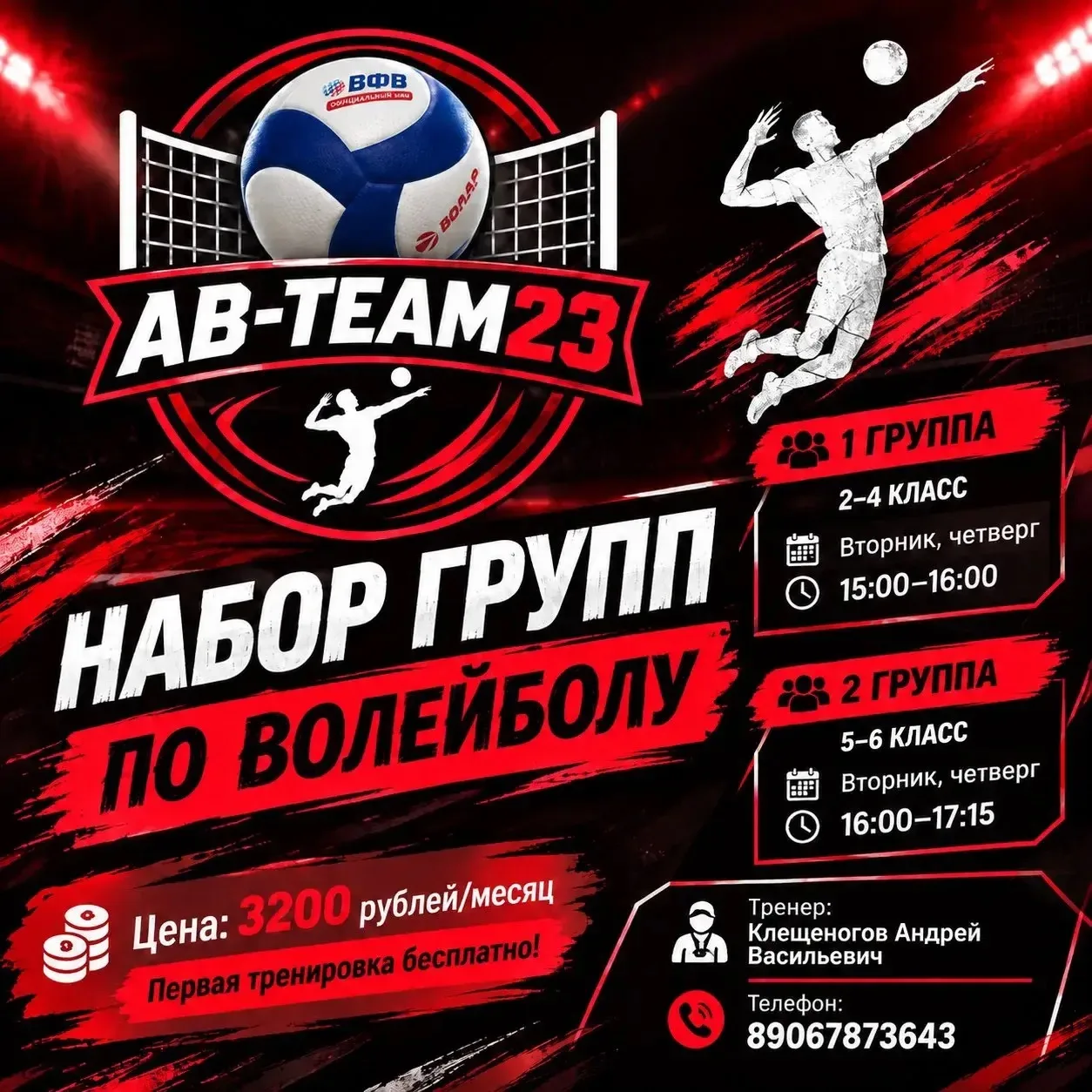 🏐 НАБОР В ГРУППЫ ПО ВОЛЕЙБОЛУ!