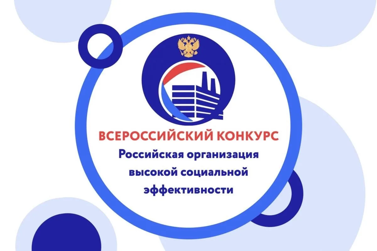 Вологодские организации поборются за победу в конкурсе «Российская организация высокой ...