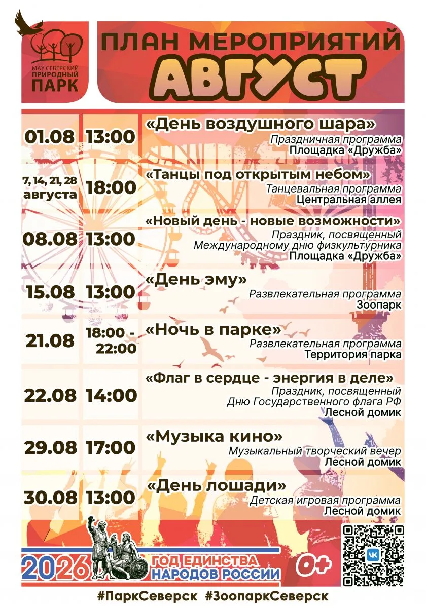 СЕВЕРСКИЙ ПРИРОДНЫЙ ПАРК ПРИГЛАШАЕТ