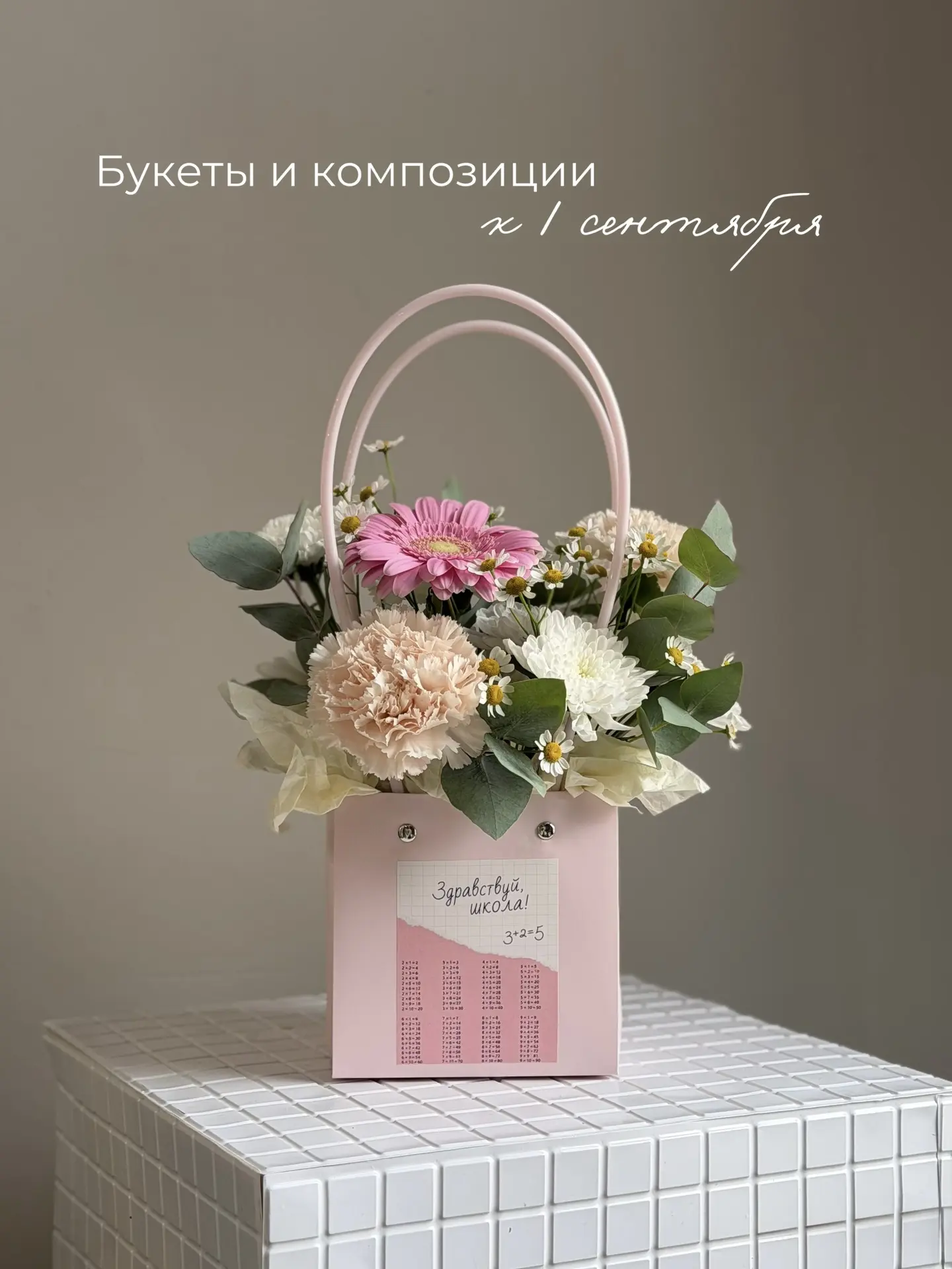 Бронируйте букет для любимого учителя заранее, чтобы не переживать об этом в день празд...