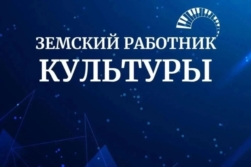 В Гулькевичском районе открыты вакансии по программе «Земский работник культуры»!