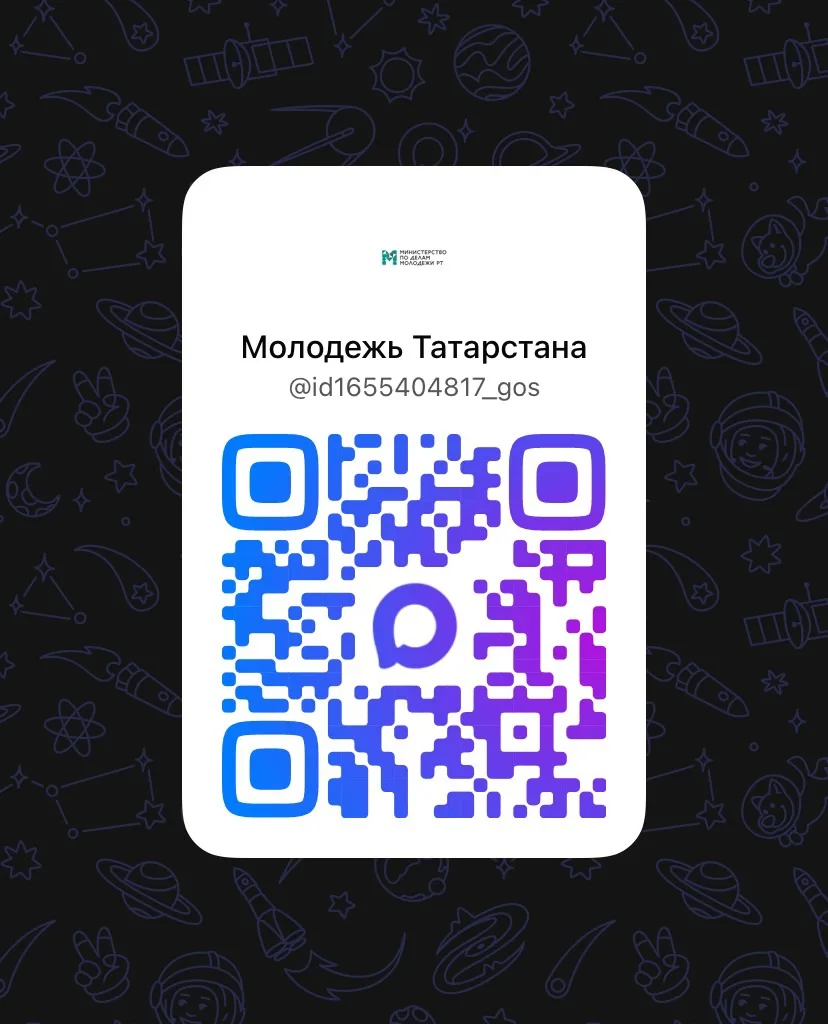 Оставайтесь в самом центре молодежной жизни Татарстана!

✅ Подписывайтесь на канал Министерства по д