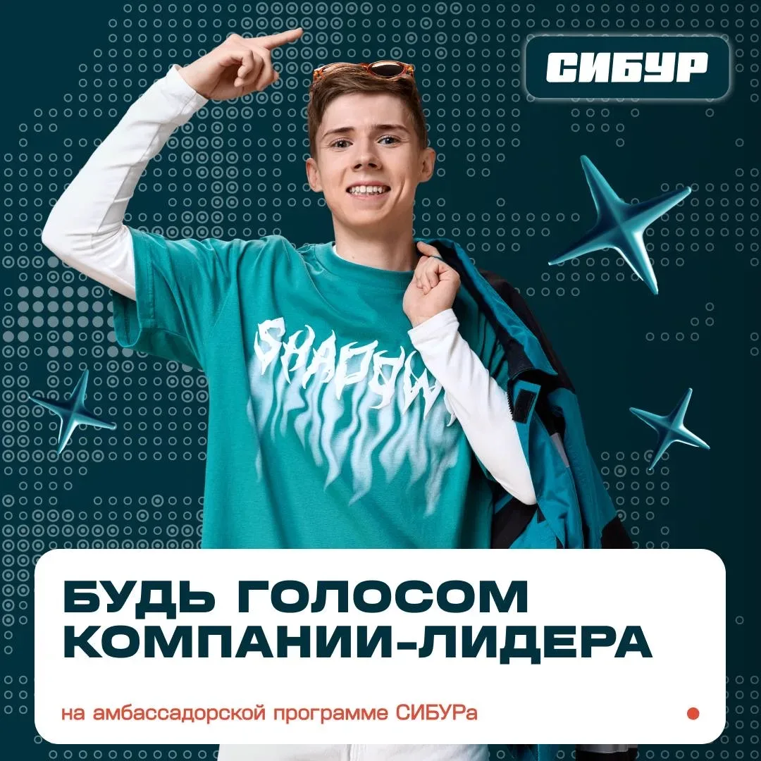💥 Студенты, ваш шанс: подайте заявку на программу амбассадоров до 1 июня!