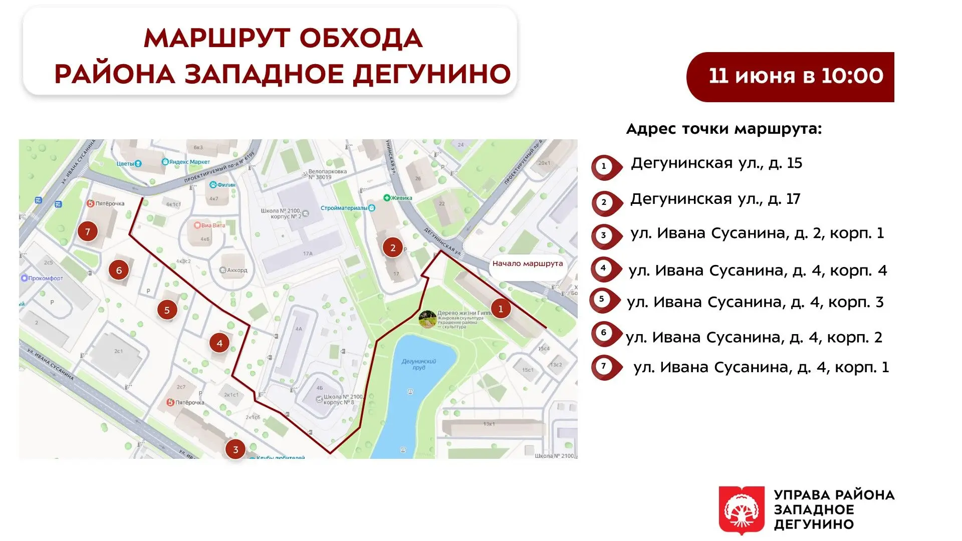 Обход территории района

Уважаемые жители района Западное Дегунино!

В четверг, 11 июня, глава управ