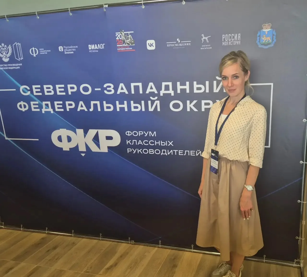 Участие в региональном форуме классных руководителей! 🏫


Дорогие коллеги!
9-10 июля 2026 года в г.