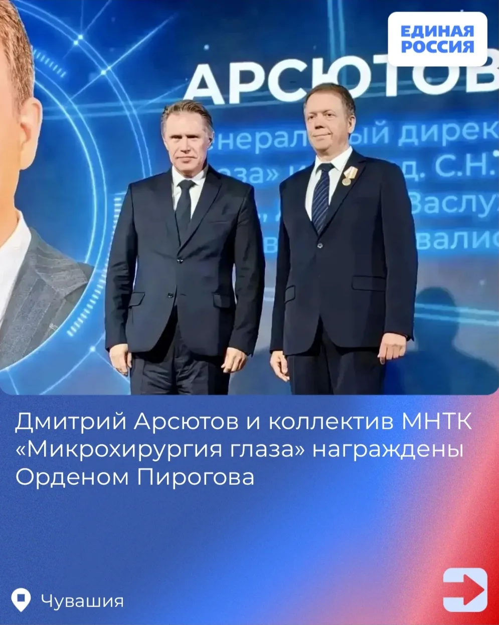 Дмитрий Арсютов и коллектив МНТК «Микрохирургия глаза» награждены Орденом Пирогова
