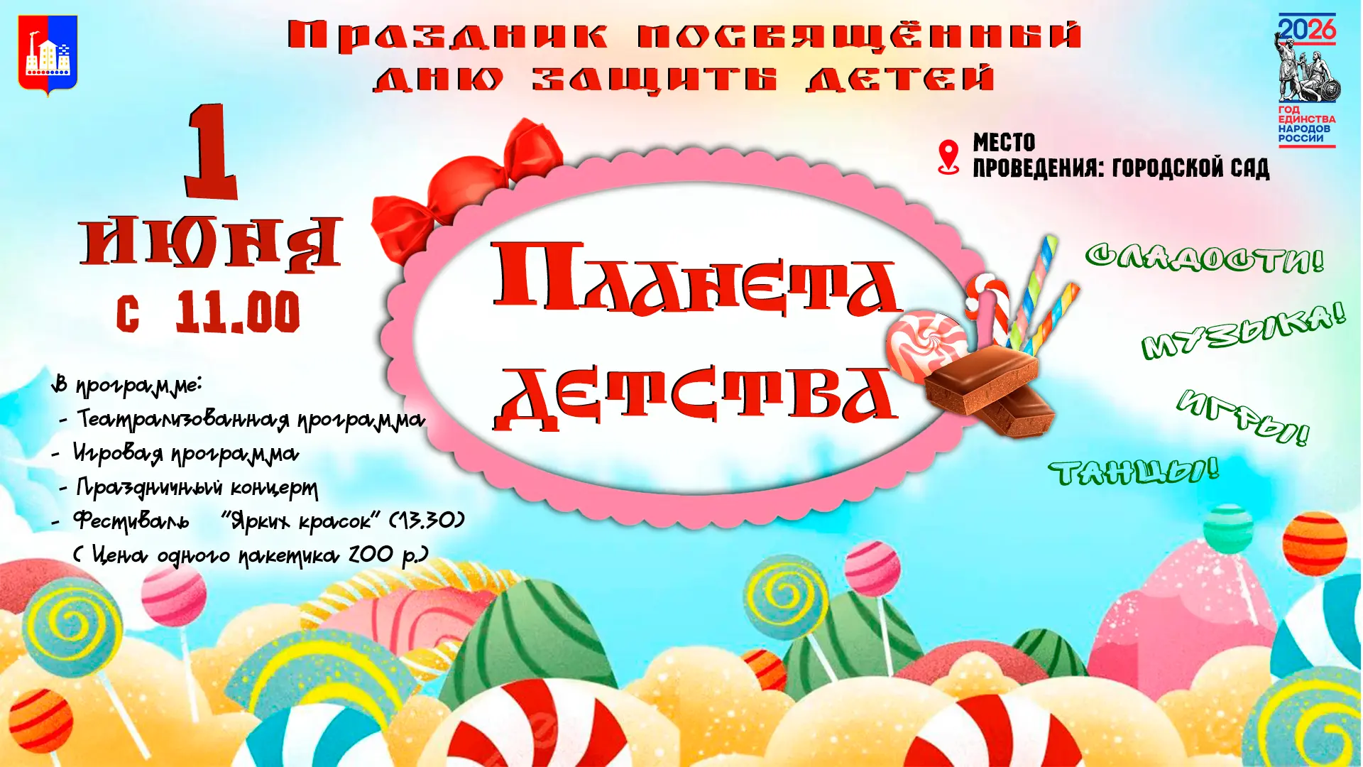 🍰Самый Детский праздник🎂