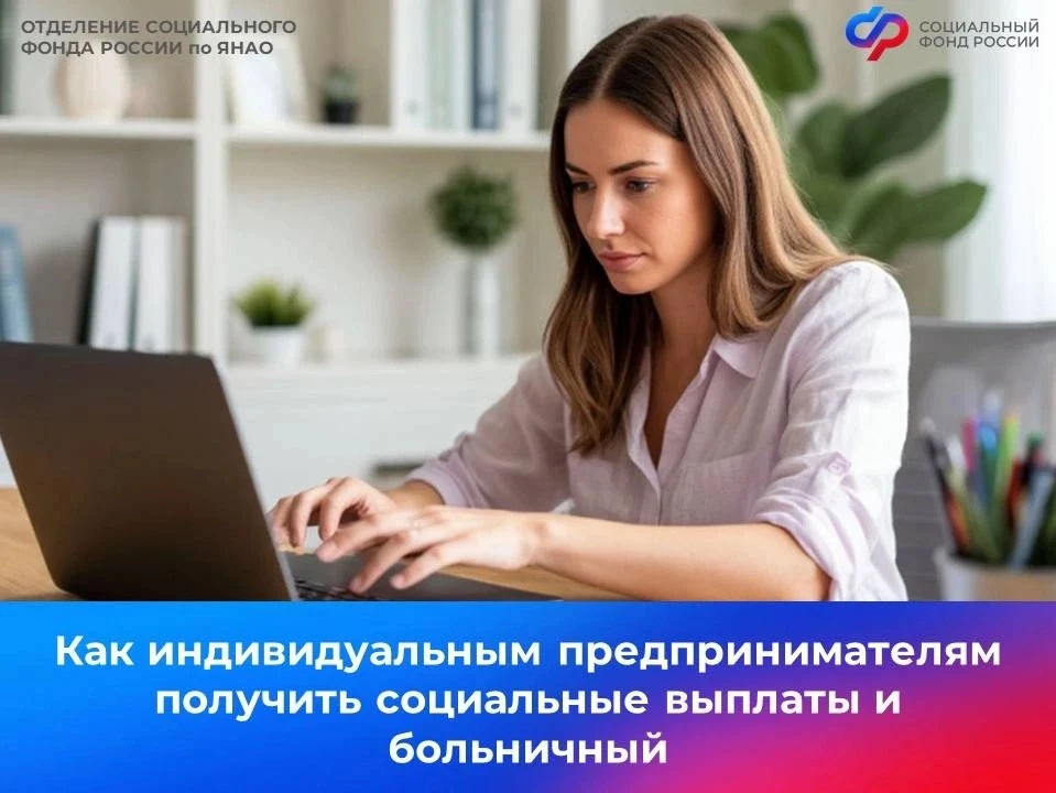 💳Для получения социальных выплат и больничного индивидуальный предприниматель должен в...