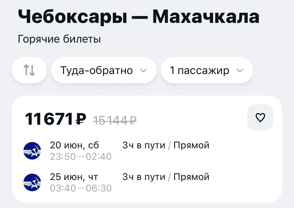 В Дагестан?

Туда обратно с багажом Аэрофлотом 👏

Билеты