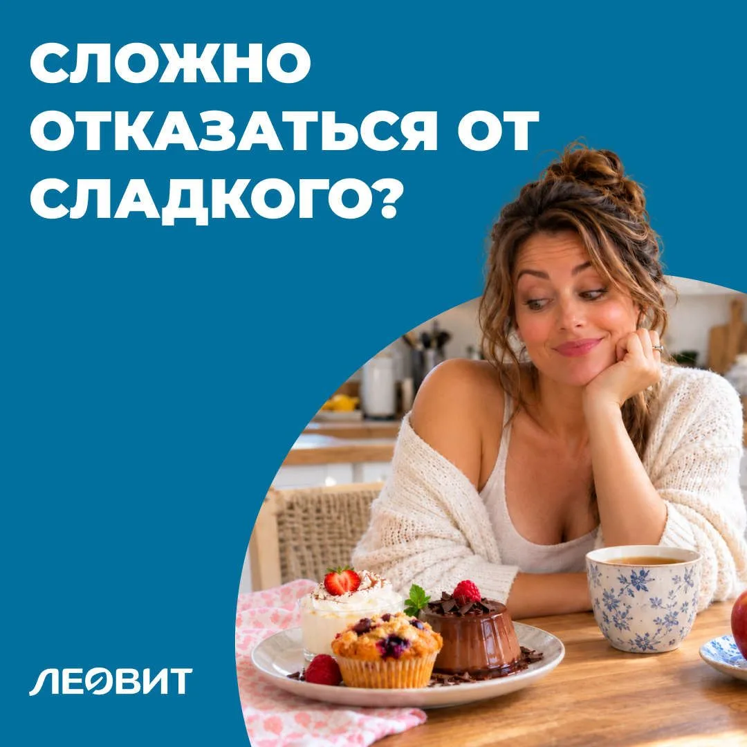 Почему так сложно отказаться от сладкого — и нужно ли вообще это делать?