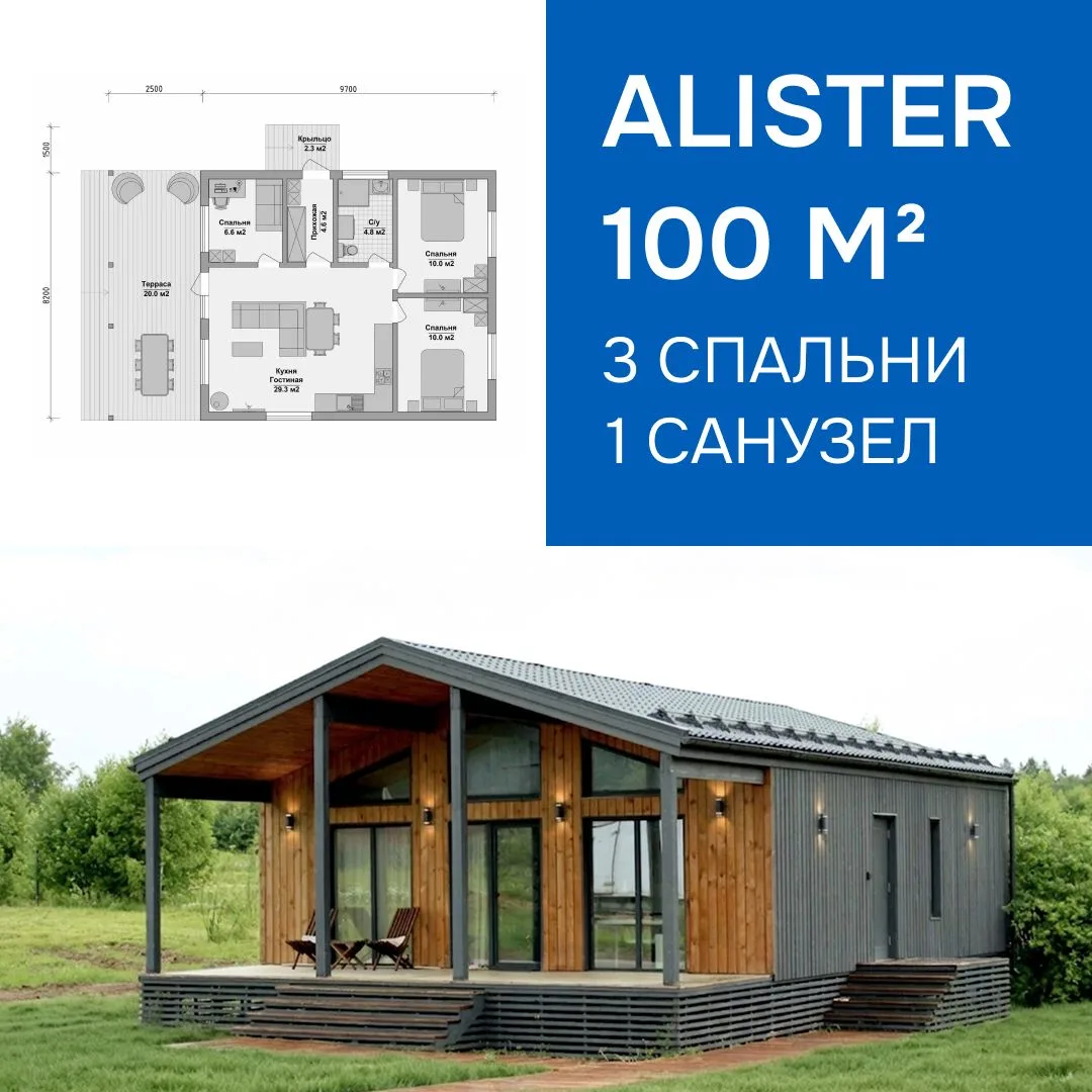 Посмотрим на чудесный дом ALISTER 🥰