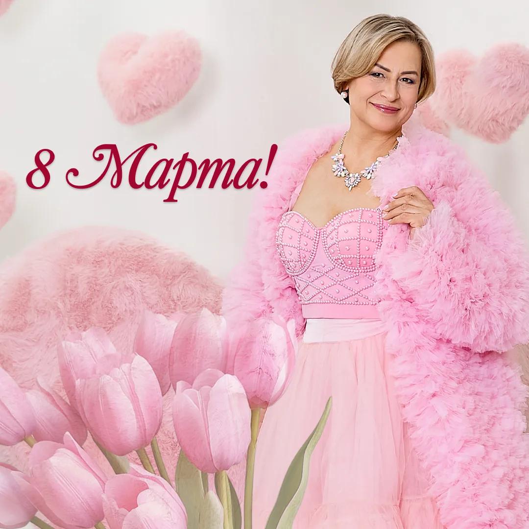 Мои прекрасные девушки, с 8 Марта 🌷  Этот праздник объединяет всех нас, наполняя сердца счастьем, ра