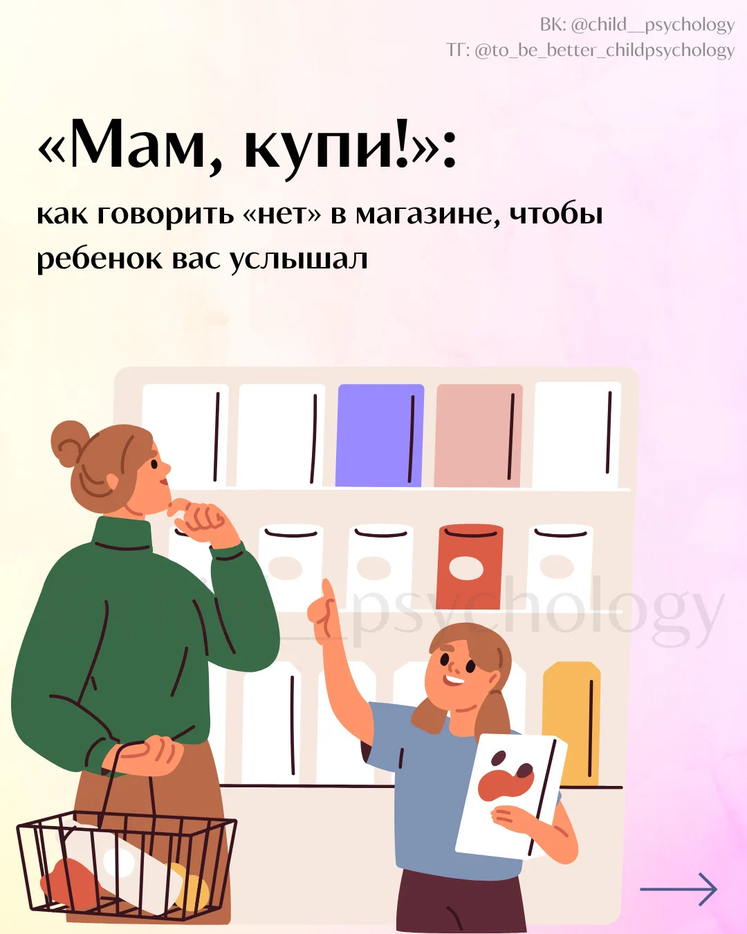 «Мам, купи!»: как говорить «нет» в магазине, чтобы ребенок вас услышал
#МКДОУПсынэспНартан