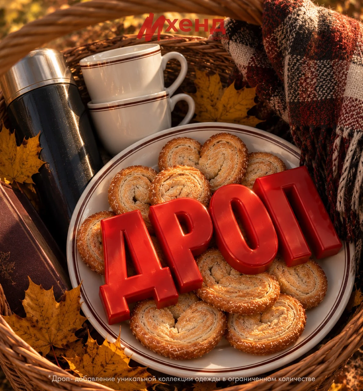 ДРОП ПОДАН. РАЗБИРАЙТЕ, ПОКА ГОРЯЧИЙ 🤤