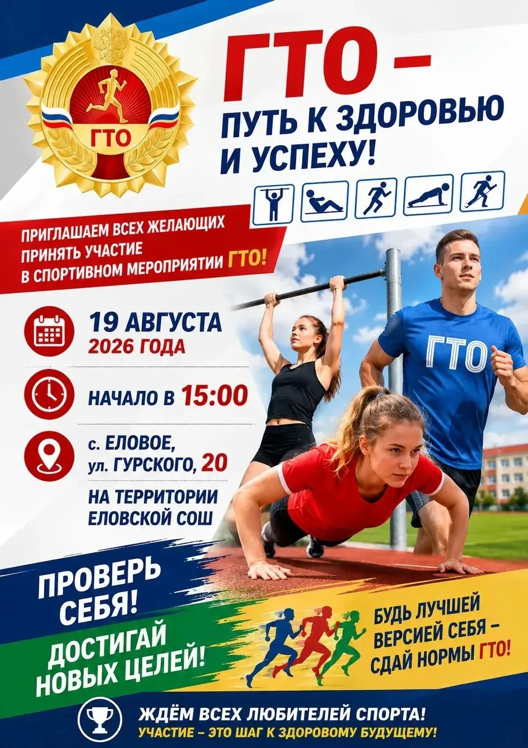 🏃‍♂️ Время проверить свои силы! Сдача норм ГТО