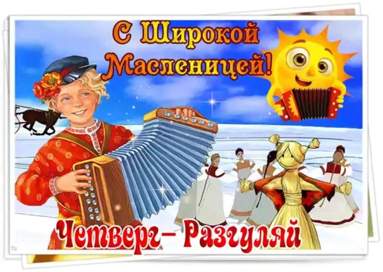 Расписание на 19.02.2025 г.  🎉🍓 Четвёртый день Масленицы — Разгуляй! 🎊    Это самый веселый и шумный