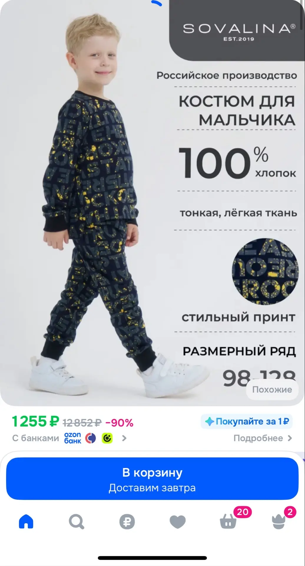 Детский костюм для мальчика Sovalina — лёгкий комплект из кофты и штанов