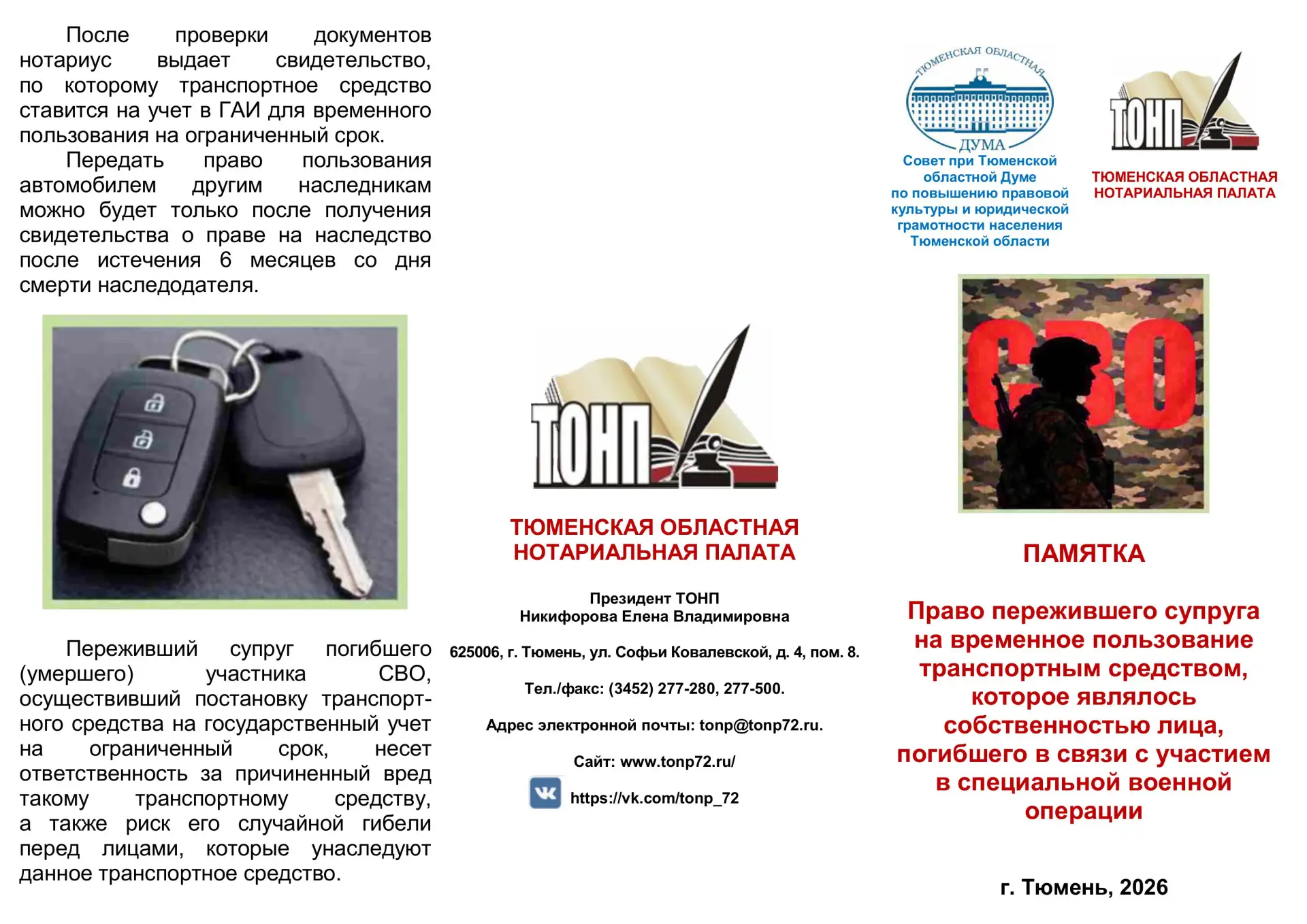 Памятки для участников СВО🇷🇺