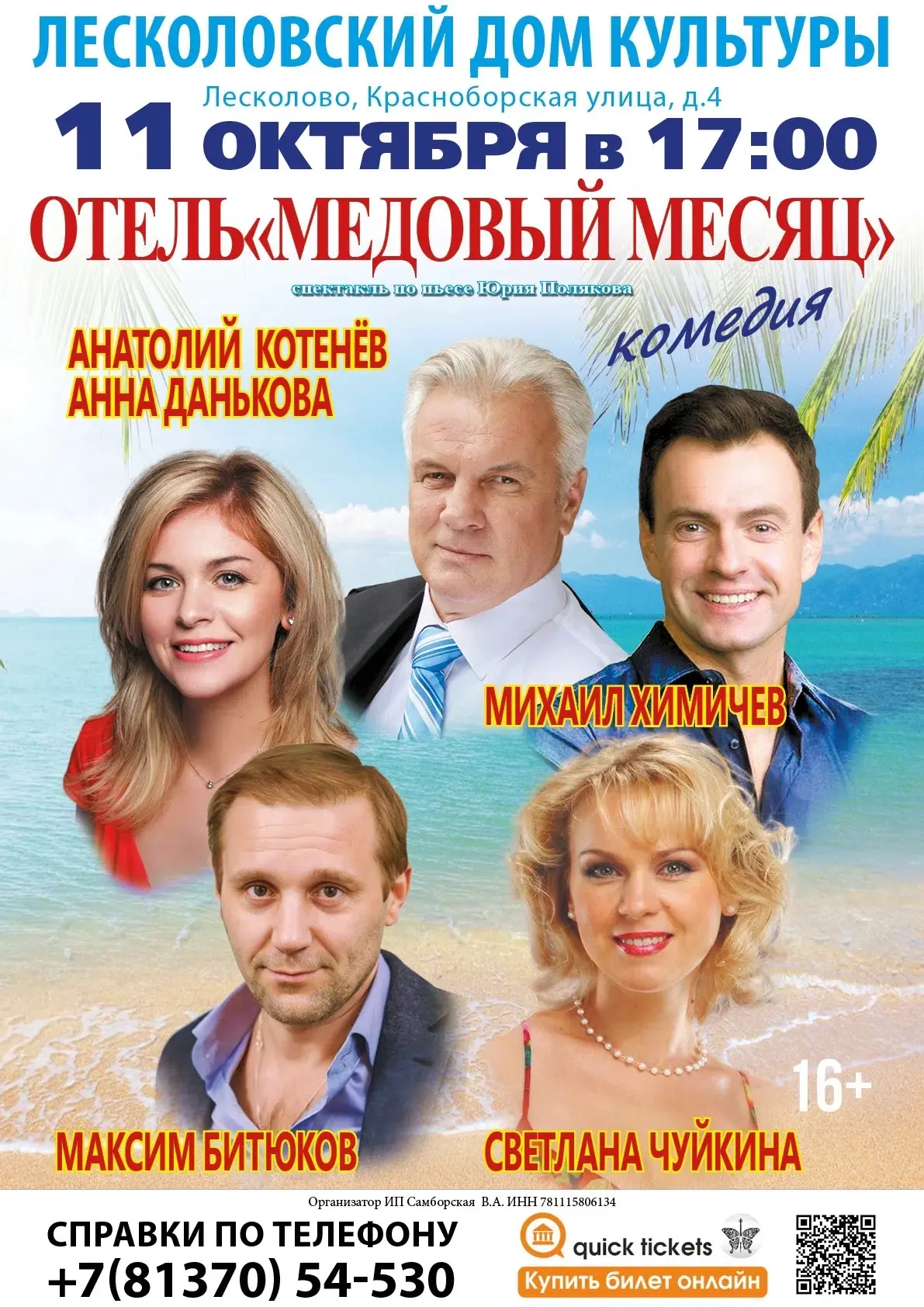 Октябрь обещает быть ярким на эмоции! Лесколовский Дом культуры приглашает зрителей: