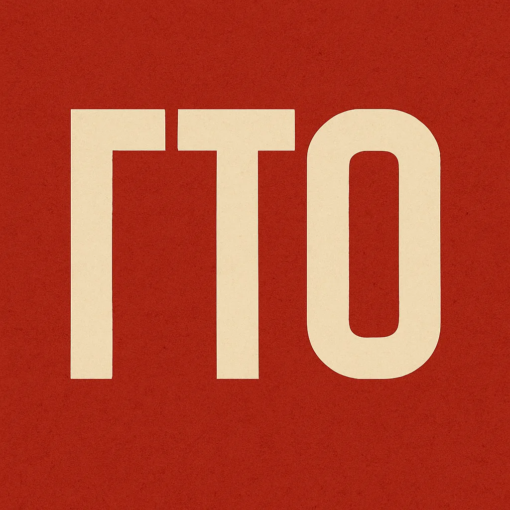 Сайт ГТО (Готов к Труду и Обороне) — это платформа для участников программы ГТО.
Однако, порой польз