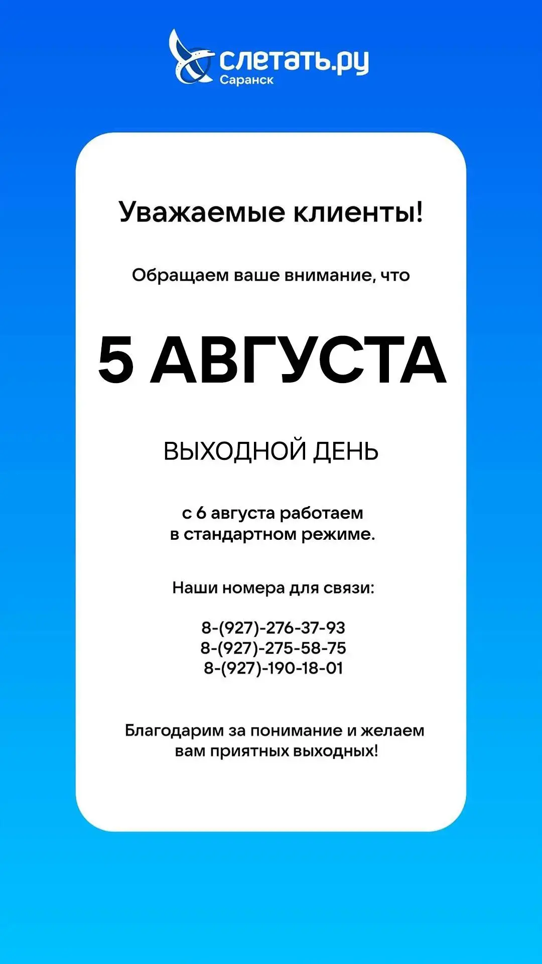 Уважаемые клиенты!