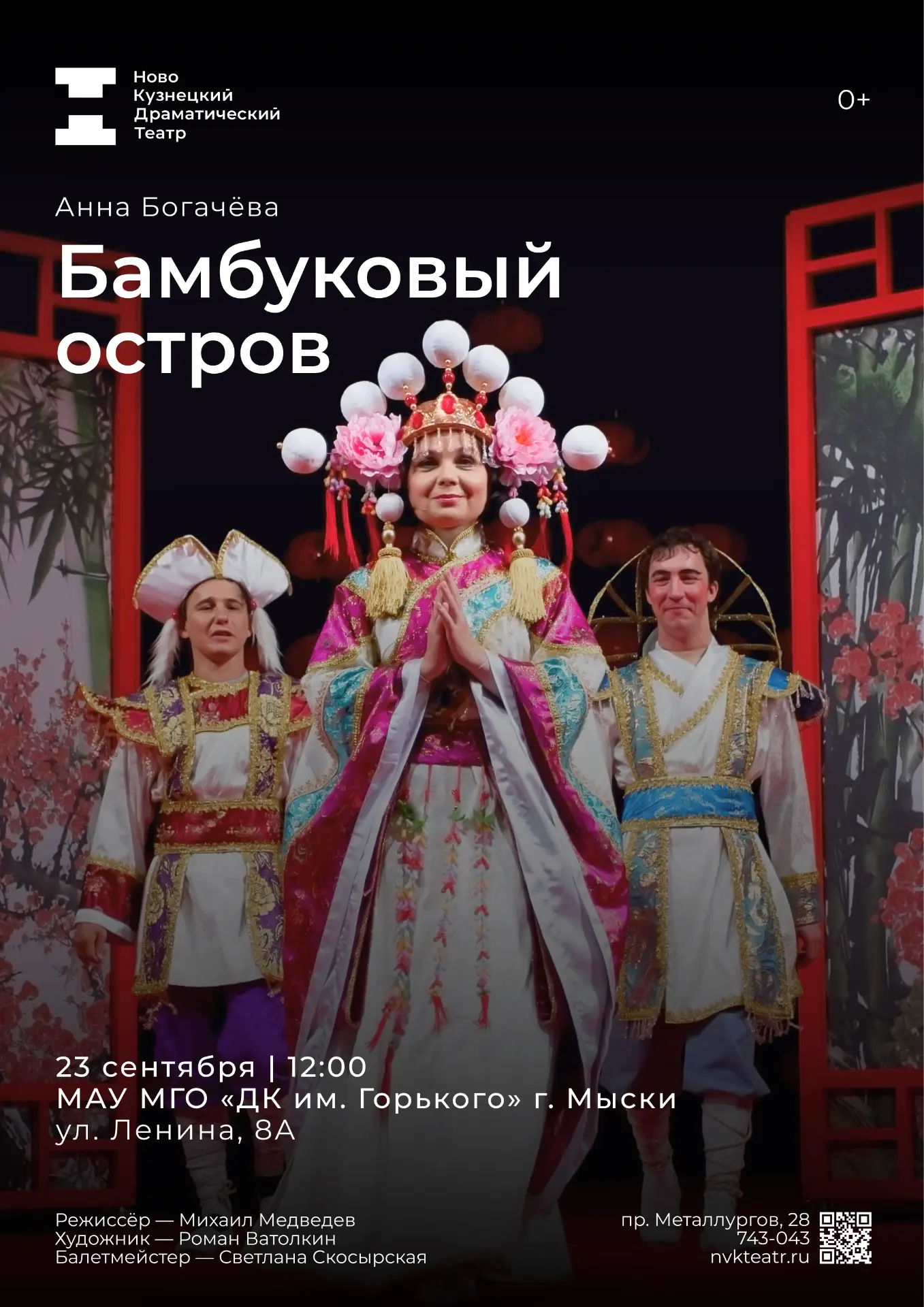 Друзья! 23 сентября в 12:00 в ДК им. Горького Новокузнецкий драматический театр предста...