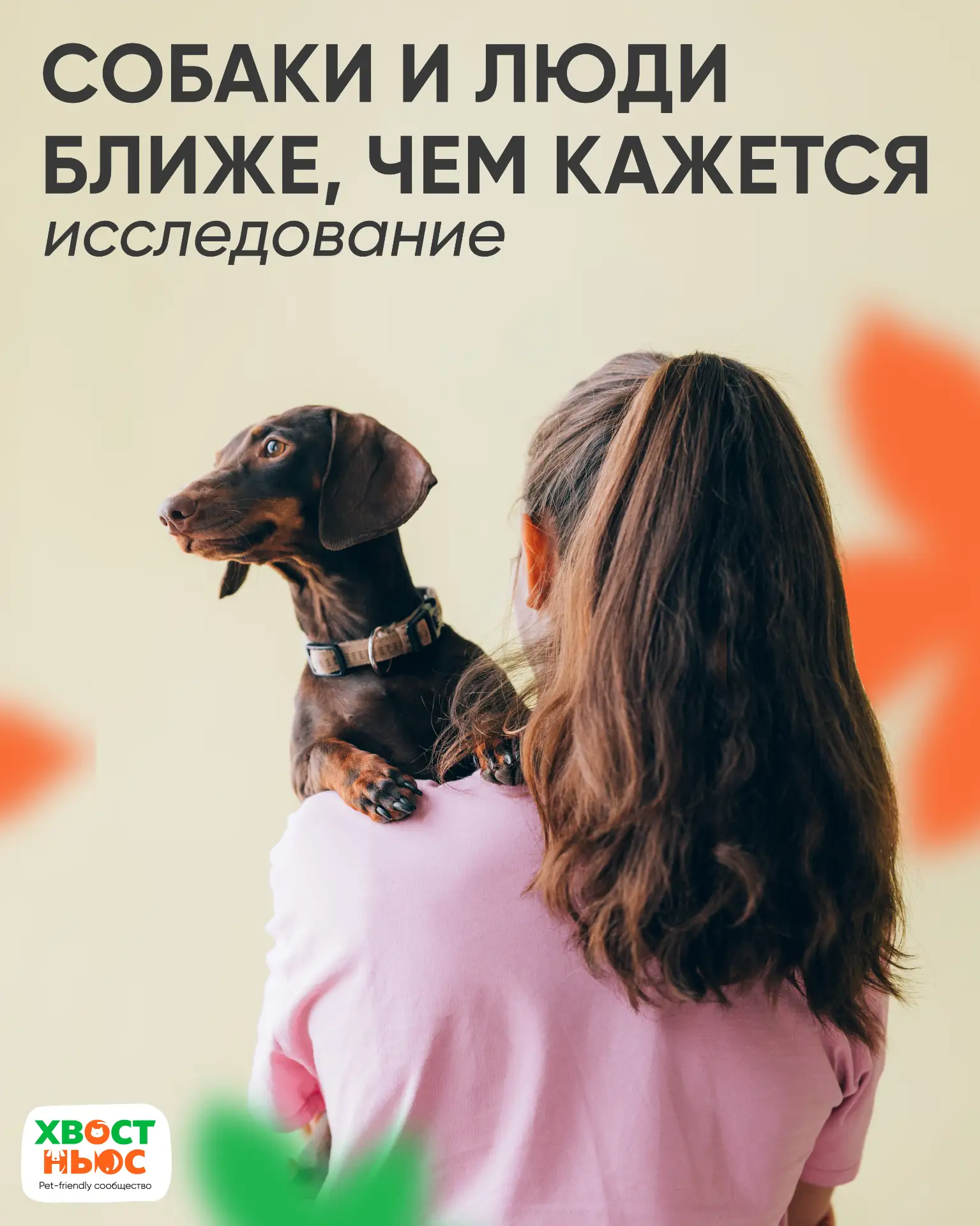 У собак и людей нашли еще одну удивительную общую черту

Ученые выяснили, что биологические маркеры,