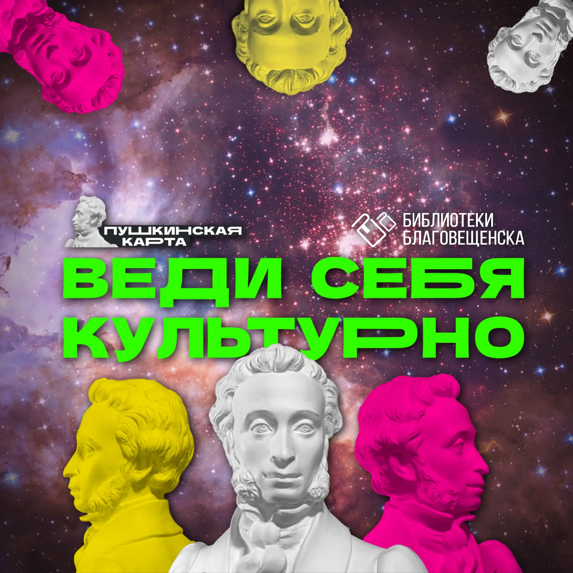 💯Это просто ПУШКА!
⁣
Угадайте, где в Благовещенске сейчас самая насыщенная культурная жизнь? Правил