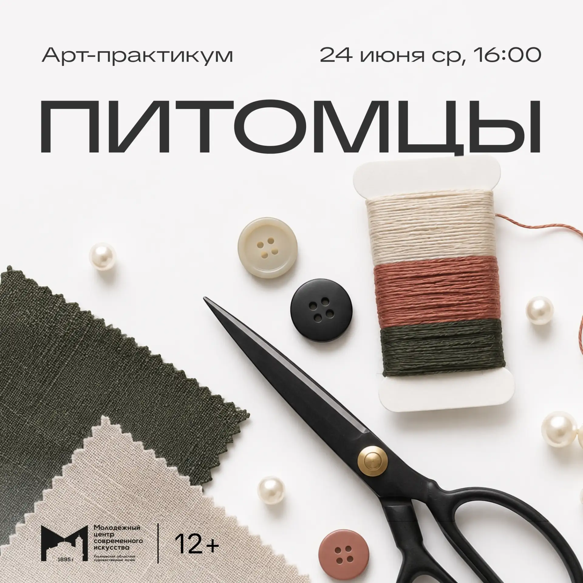24 июня ср, 16:00 | Арт-практикум «Питомцы» | МЦСИ

В рамках выставки «Вечное возвращение» состоится