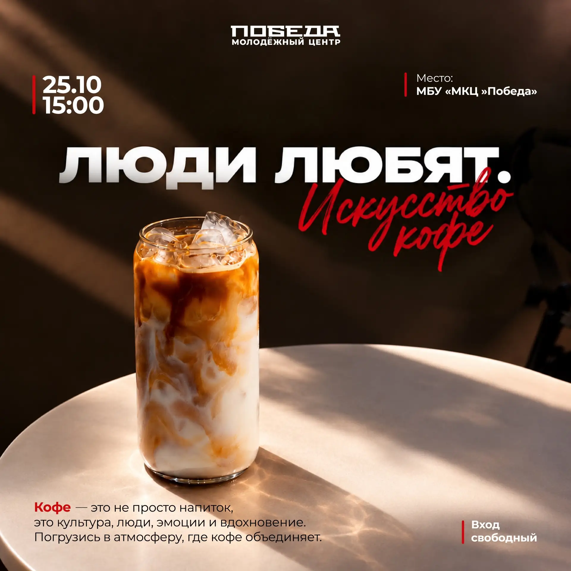 ☕️ Люди любят. Искусство кофе.