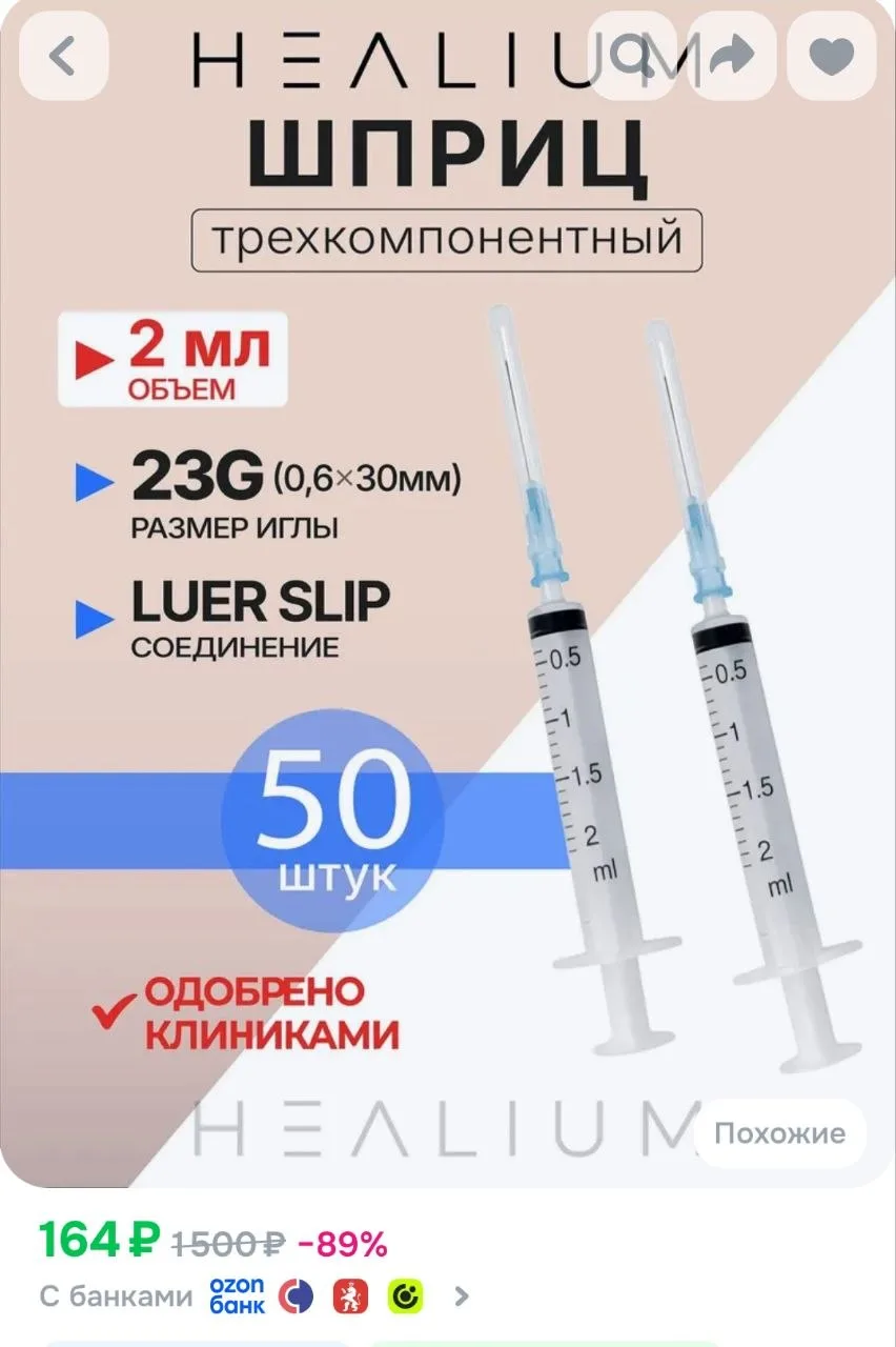 Шприц 2мл медицинский