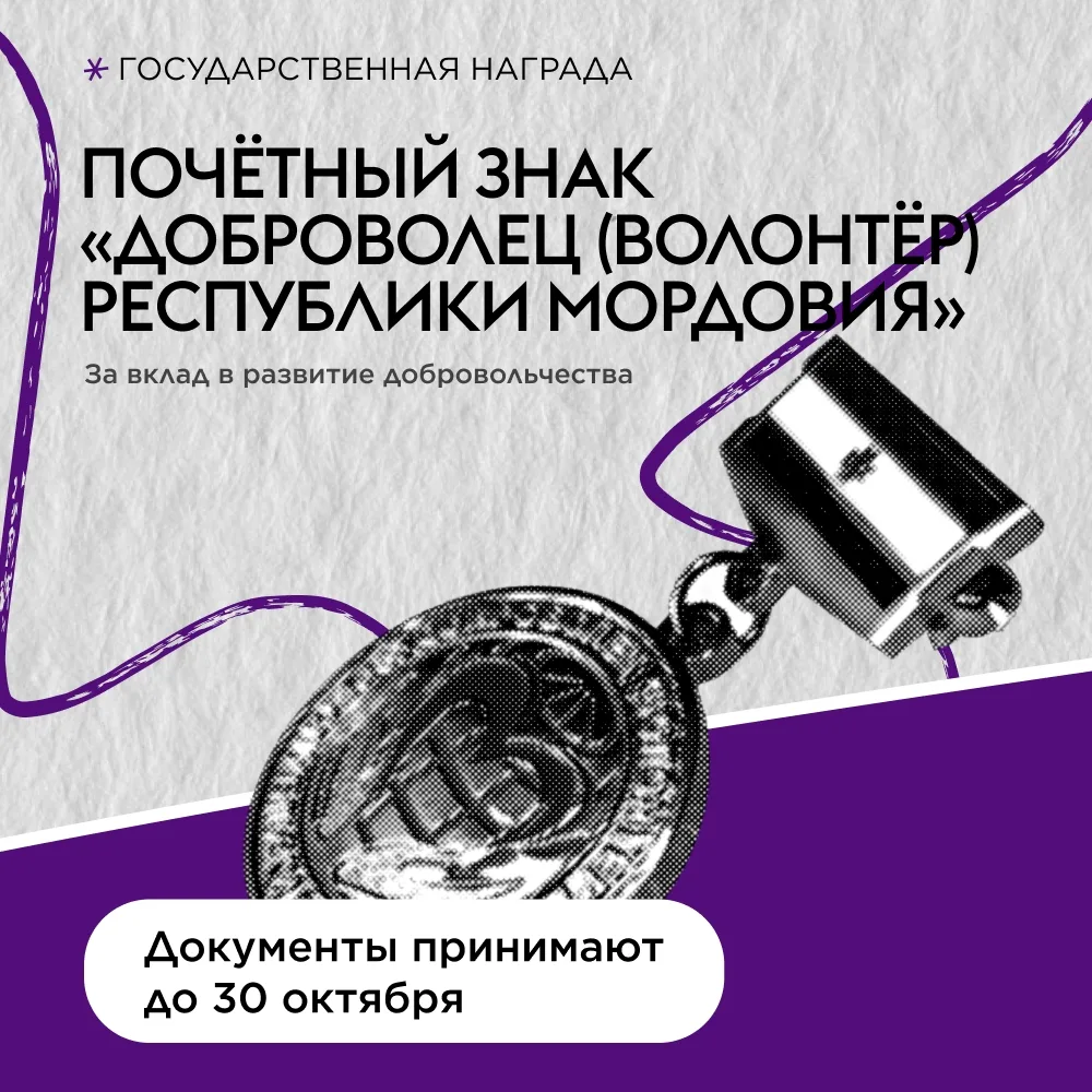 Если за плечами уже несколько лет волонтёрства, можно податься на одну из двух наград в...