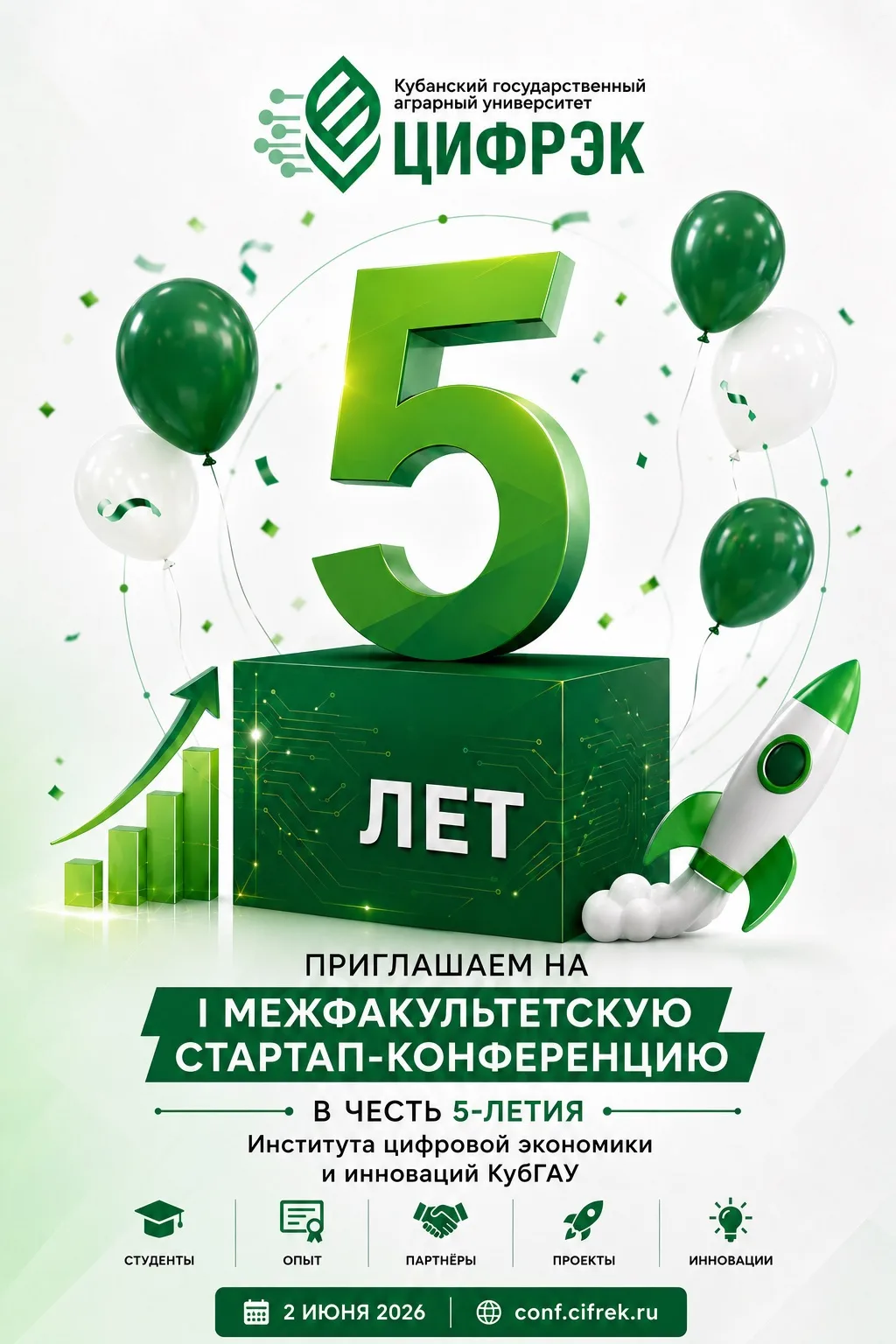 🚀 ЦифрЭк — 5 лет!🎉🎉🎉