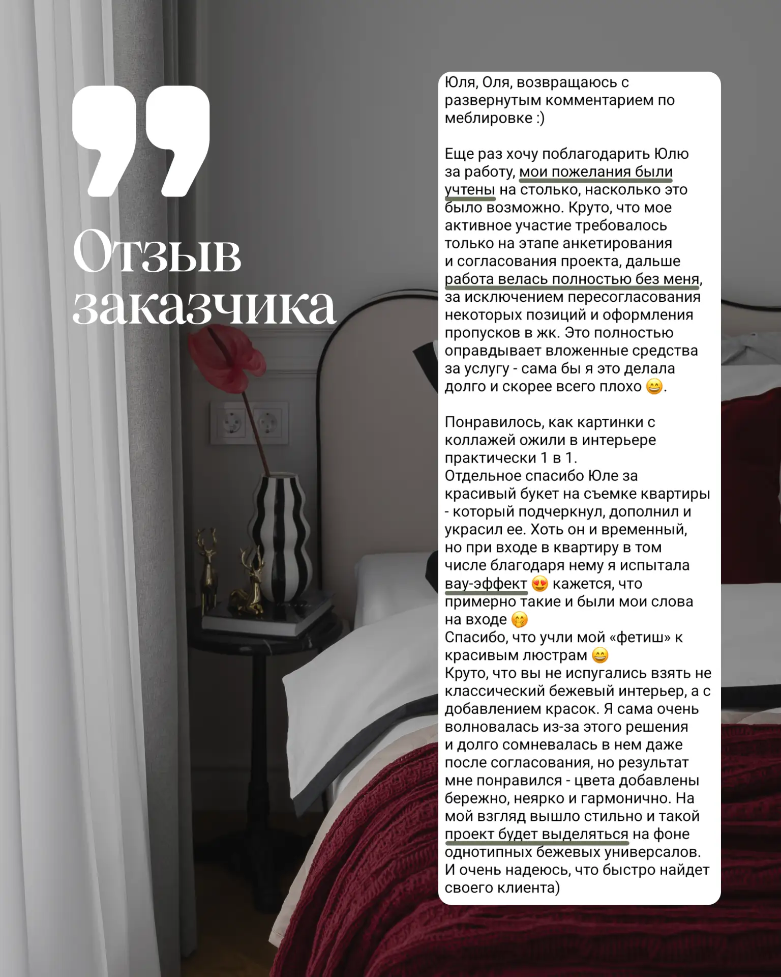 отзыв от заказчика по проекту 🥰

#отзывы