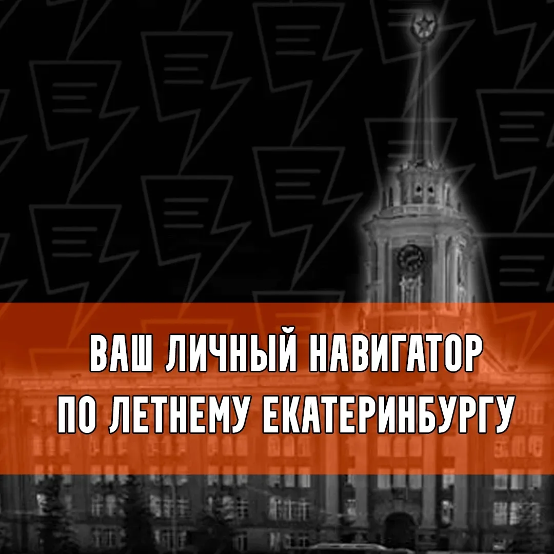 Начинаем лето вместе – ЕАН собрал для вас самые интересные каналы в народном мессенджер...