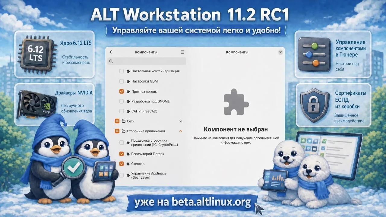 Вышла Альт Рабочая станция 11.2 RC1