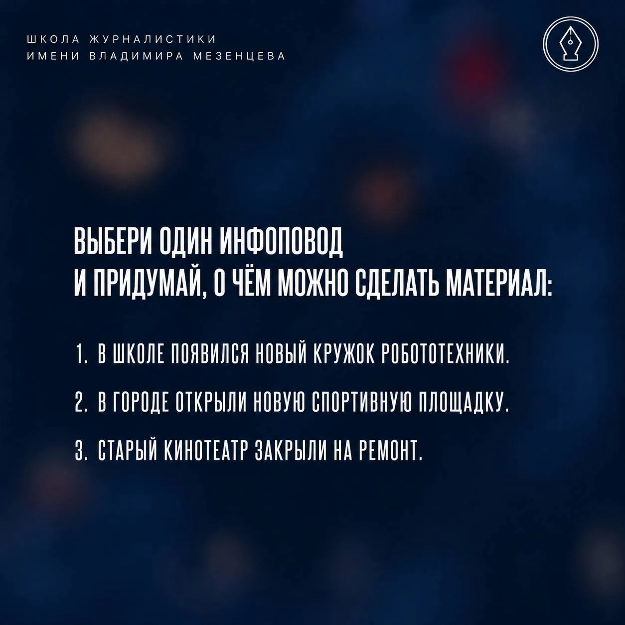 Генератор тем: включи репортажное зрение 👀