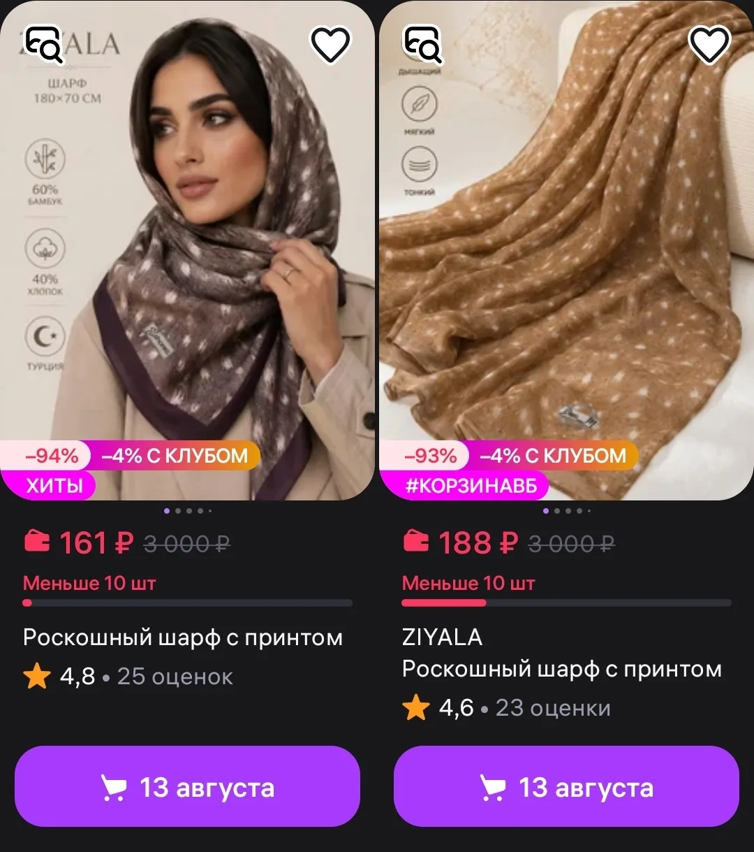 🐸ZIYALA https://www.wildberries.ru/seller/4051061