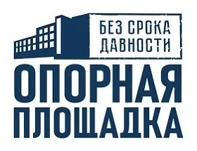 Мы стали опорной площадкой проекта «Без срока давности» 🕯