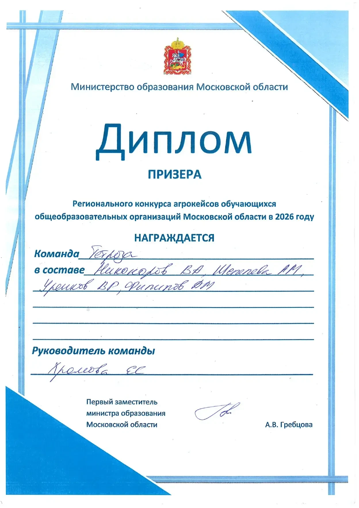 💥🌿🏆«Образовательный комплекс «Пущино» — призер регионального конкурса АгроКейсов  Команды агрокласса