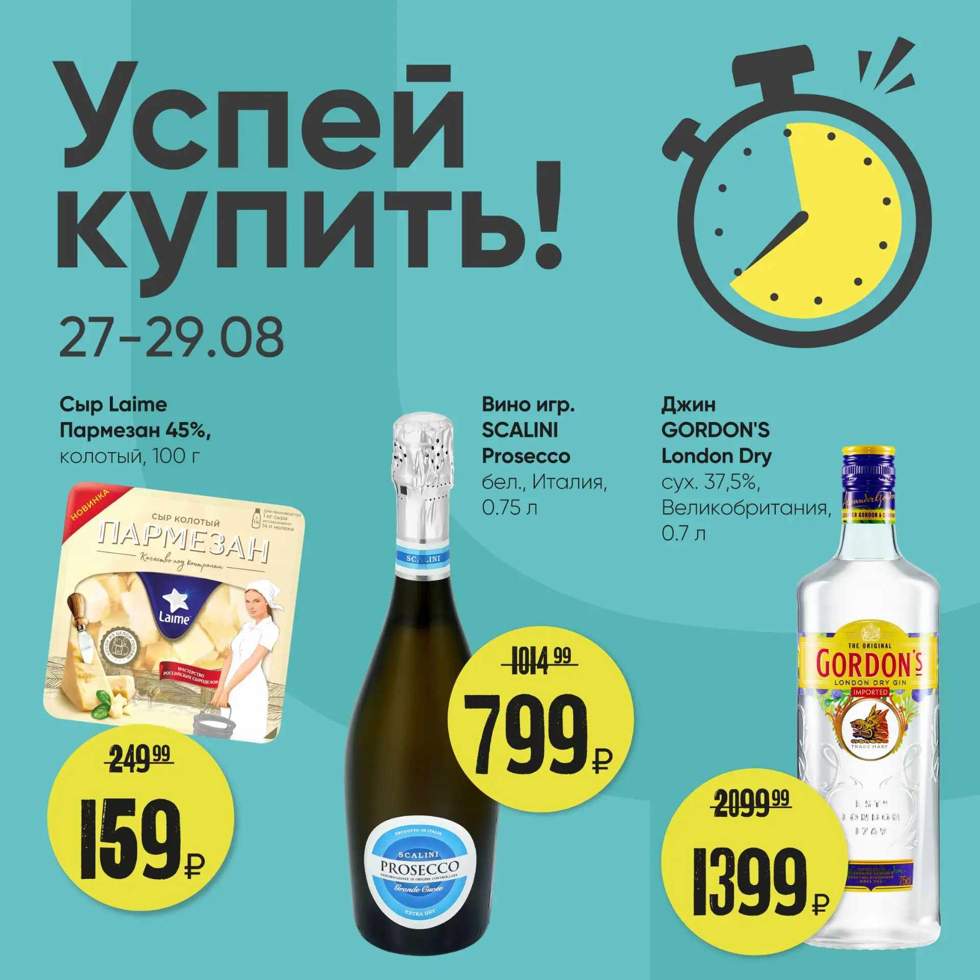 ⚡ Выгодные цены не любят ждать, поэтому важно успеть купить все товары!