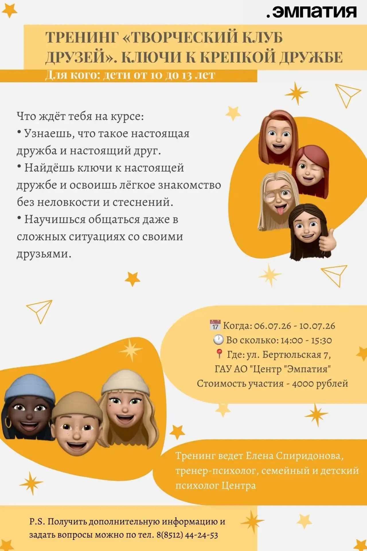 🤝 Дружба в 10–13 лет — это целый мир: радости, обиды, первые секреты и сложные разговоры.

А что, е