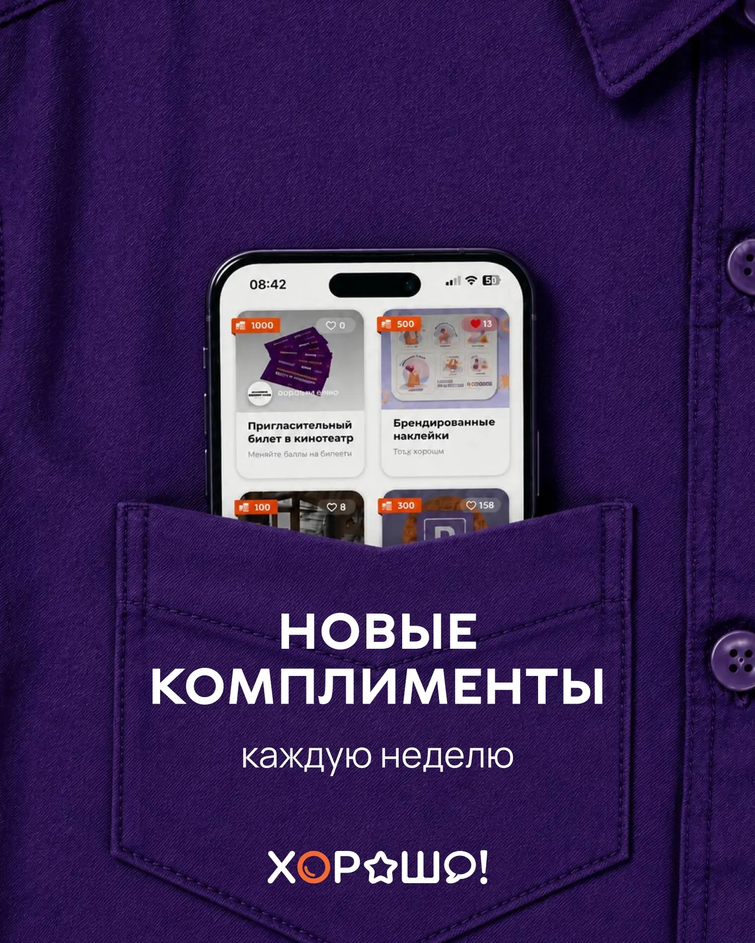А вы проверяли, какие комплименты ждут вас в приложении? 👀