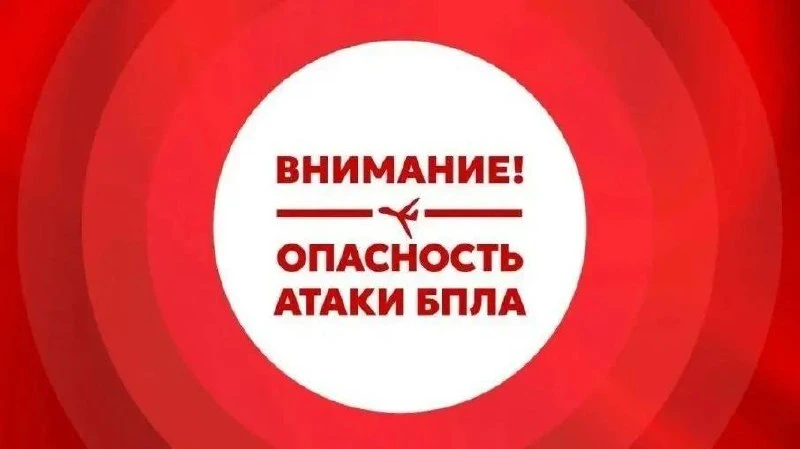 ⁠❗️Режим беспилотной опасности ввели в Нижегородской области.