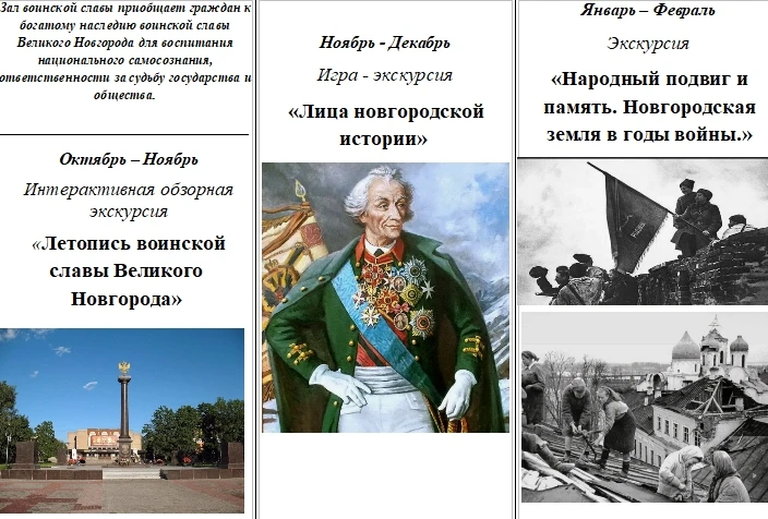 Приглашаем учащихся на экскурсионное обслуживание по абонементу в Зал воинской славы Ве...