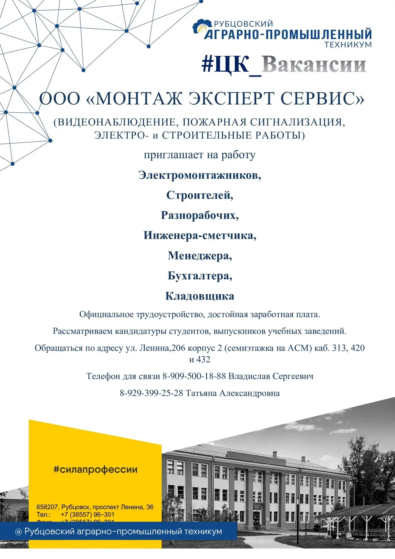 ООО «МОНТАЖ ЭКСПЕРТ СЕРВИС» приглашает на работу

#ЦК_Вакансии