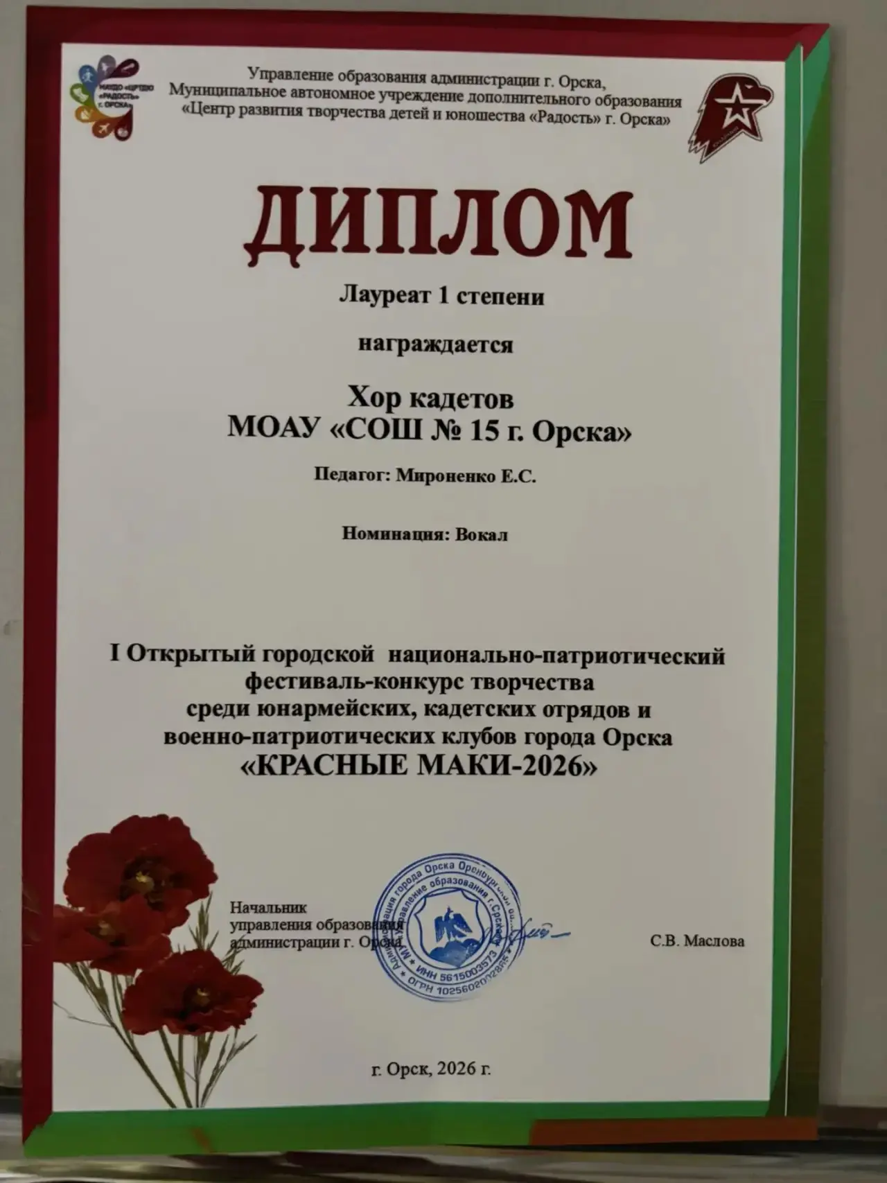 Хор кадетов МОАУ «СОШ 15» награждены дипломом лауреата 1 степени в номинации вокал🎙️