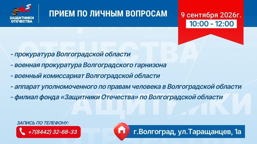 Прием по личным вопросам