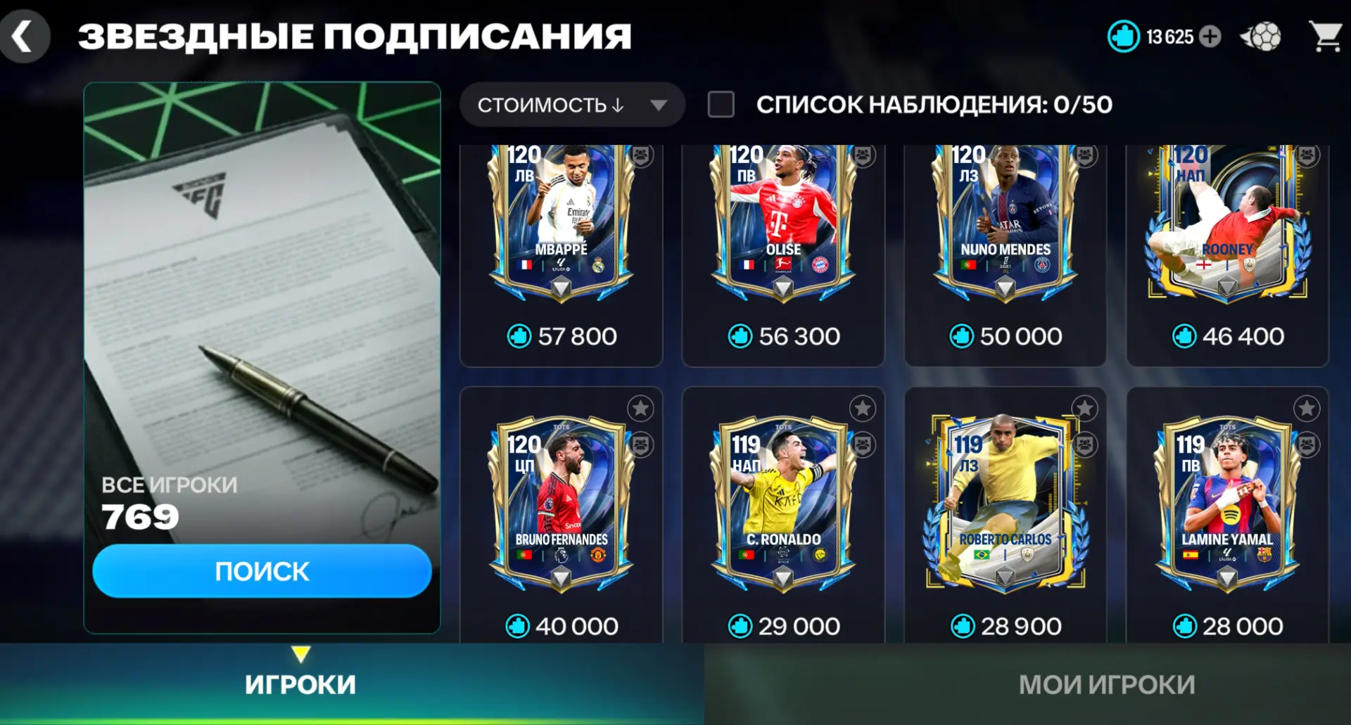 FC Mobile — стартовала четвертая неделя события Team of the Season. У 🇧🇷 Antony в обменах параметры 